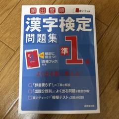 漢字検定問題集 準1級 合格ブック付き
