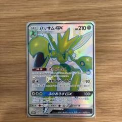 ハッサムGX SSR SM8b GXウルトラシャイニー 233/150 ハッサムGX【SSR】{233/150}