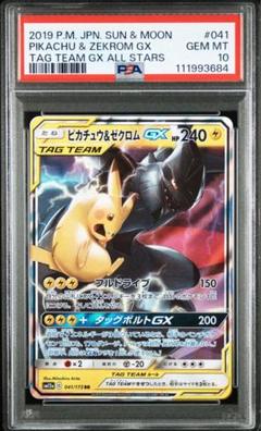 2025年最新】ピカチュウ&ゼクロムgx psa9の人気アイテム - メルカリ