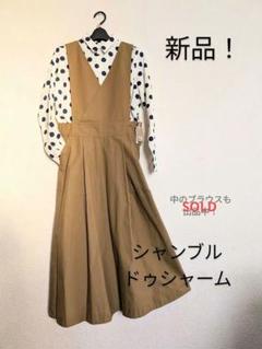 シャンブルドゥシャーム　ジャンパースカート chambre de charme（シャンブルドゥシャーム）の「cdc 綿麻