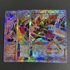 勝利セット DMD20 勝利のリュウセイカイザー 勝利のガイアールカイザー