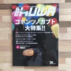 BE KUWA ビークワ　61号〜73号　13冊　まとめ売り BE KUWA ビークワ 61号〜73号 13冊 まとめ売り 雑誌