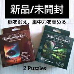 【新品】新作❗️ 砂漠 オアシス ジグソーパズル 2点セット✿メルカリ便のサムネイル