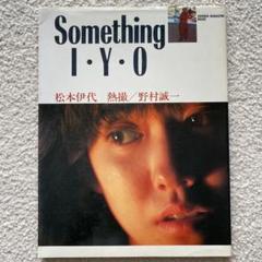2025年最新】サムシング 松本伊代の人気アイテム - メルカリ