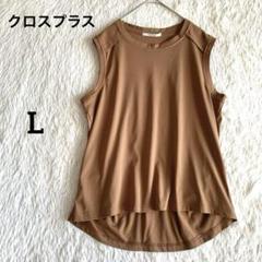 《訳あり》クロスプラス【L】ノースリーブ　トップス　体型カバー　サイドタック