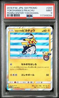(PSA10) ヨコハマのピカチュウ プロモ ステッカー 2023 WCS PSA 10 Pikachu ex 001/030 Yokohama Promo Pokemon World