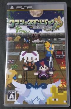 PSP クラシックダンジョン 扶翼の魔装陣