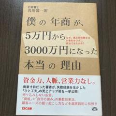 僕の年商が、5万円から3000万円になった本当の理由 : なぜ、貧乏行政書士は…