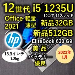 2023年1月 美品 HP 爆速 12世代i5 新品32GB 新品512GB 7のサムネイル