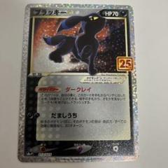 ポケモンカード 25 周年　ブラッキー　スター　プロモ ブラッキー☆(012/025)[25th] | プロモ | ドラゴンスター