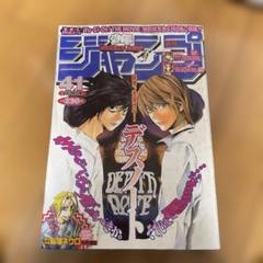週刊少年ジャンプ 41号 デスノート