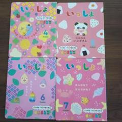 Gakken 学研　いっしょ 4月5月6月7月号　4冊セット