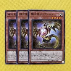 遊戯王 英語版 EU版 輝光竜セイファート 英語版 EU 1st シークレット