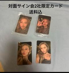 全てのアイテム ファサ メルカリ - 2社限定対面サイン会特典トレカ [0】 K-POP・アジア