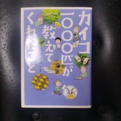カイコ1000匹が教えてくれたこと