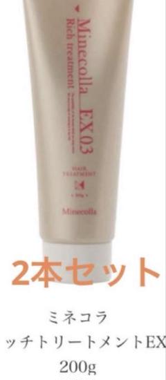 新品⭐︎Minecolla リッチトリートメント03 200g✖️３本 3本セット】ミネコラリッチトリートメント200g（Minecolla 03）