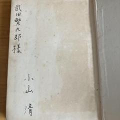 落穂拾ひ　小山清　署名入り 落穂拾ひ 小山清 署名入り