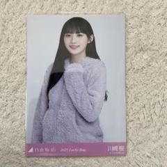 2025年最新】川﨑桜 lucky bagの人気アイテム - メルカリ