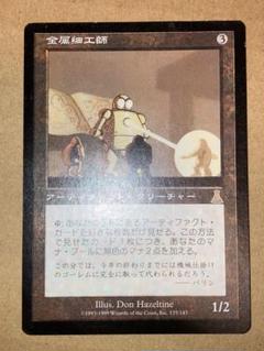 MTG UDS 金属細工師/Metalworker 日本語 1枚 - メルカリ