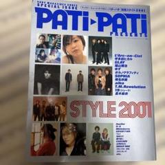 2025年最新】ポルノグラフィティ pati-patiの人気アイテム
