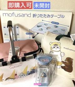 mofusand ひんやりバスケット スツール セット モフサンド 2個セット】mofusandモフサンド ひんやりバスケット 保冷バッグ