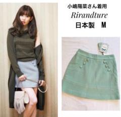 新品タグ付きリランドチュール 台形ミニスカート くるみボタン こじはる M
