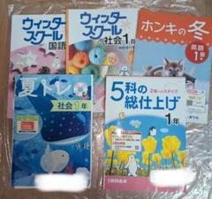 ウインタースクール　ホンキの冬　夏トレ　5科の総仕上げ　中学1年　みんなのサマー