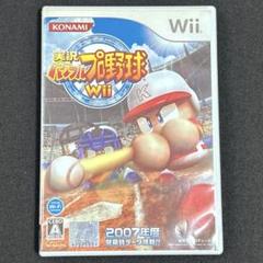 Wii 実況パワフルプロ野球 2007年開幕時データ ソフト＋ケース＋説明書付き
