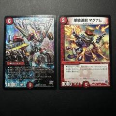 レッドゾーンZ 単騎連射マグナム　デュエマ　デュエルマスターズ