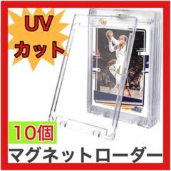 マグネットローダー　10個　35pt カード　トレカ クリア　ケース　保護