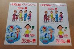 昭和レトロ】東芝 サザエさんワッペンシール2枚セット 未使用品