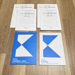 2025年最新】行政書士 フォーサイト 答練の人気アイテム - メルカリ