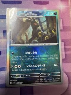 ブラッキー マスボミラー+モンボミラー