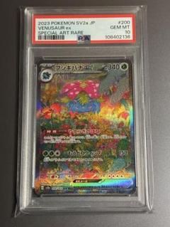 【PSA10】フシギバナex SAR SV2a ポケモンカード151 200 PSA10 フシギバナex SAR 151 SV2a 200 - メルカリ