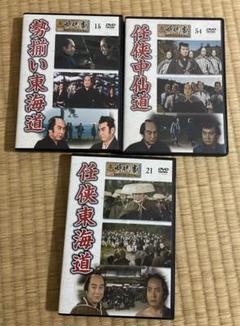 東映時代劇傑作DVDコレクション 片岡千恵蔵主演 遊侠中山道・東海道・勢揃い