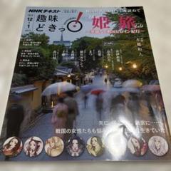 姫旅 華麗なる戦国ヒロイン紀行