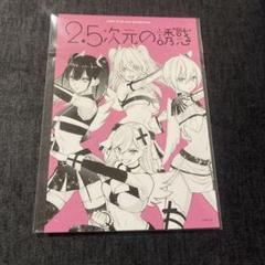 2.5次元の誘惑 ポストカード　ジャンプ＋展