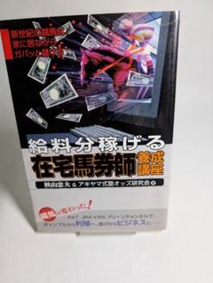 【中古】 アキヤマ式究極の暗号馬券/ぱる出版/秋山忠夫 2025年最新】暗号馬券の人気アイテム - メルカリ