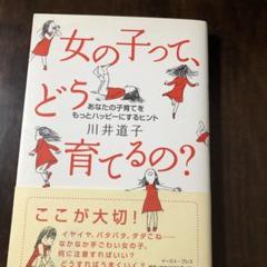 女の子って、どう育てるの？女の子は8歳になったら育て方を変えなさい2冊