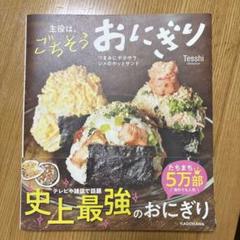 主役は、ごちそうおにぎり つまみにポテサラ、シメのホットサンド