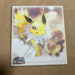 ポケモンセンター My151 イーブイ サンダース 色紙 2019 - メルカリ