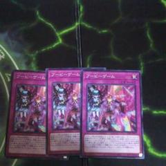 遊戯王カードブービーゲーム 3枚