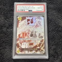 ゴムゴムの火拳銃 R-P OP11-114 psa10 PSA10鑑定済〕ゴムゴムの火拳銃(パラレル/漫画絵)【R/P】{OP11-114}
