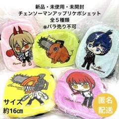 チェンソーマン　アップリケ　ポシェット　ポーチ　小物入れ　ショルダーバッグ