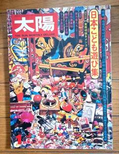 貴重！@長島茂雄さんインタビュー♥️太陽～昭和49年発行～昭和の184ページ 貴重！@長島茂雄さんインタビュー♥️太陽～昭和49年発行～昭和
