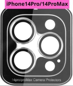 iPhone14Pro/14ProMax シルバー カメラレンズ保護