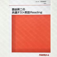 Candy Rock 英語 西谷昇二 代ゼミ 共通テスト 英文法 英単語 裁断済み】Candy Rock 英文法・単語・構文総整理 代ゼミ 西谷昇