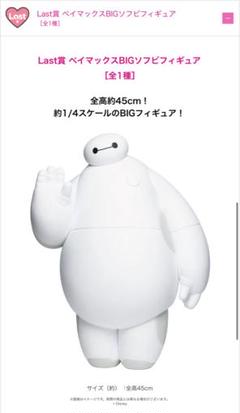 【値下げ交渉可能】ベイマックスBIGソフビフィギュア 値下げ交渉可能】ベイマックスBIGソフビフィギュア - メルカリ