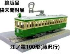 モデモ NT6 江ノ電 100形 「タンコロ」標準塗装(M車) Nゲージ 国内型車両完成品 | 江ノ島電鉄・江ノ電 | Joshin web