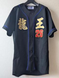 AO7ミズノ 野球ユニフォーム XOサイズ 龍王 背番号26 ベースボールシャツ